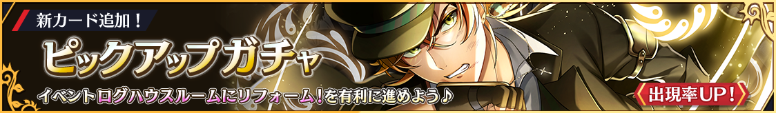 ペンシルヴァニア新カード登場！ピックアップガチャ開催のお知らせ