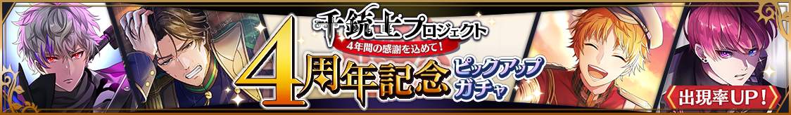 カサリステピックアップガチャ開催のお知らせ