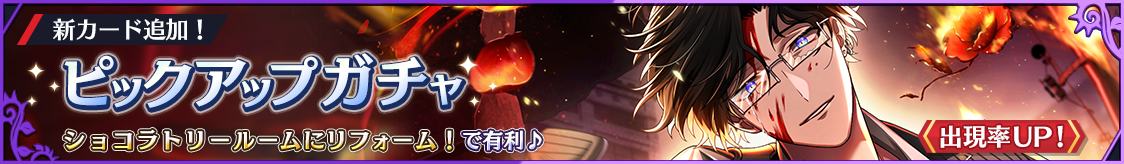 ファル新カード登場！期間限定ピックアップガチャ開催のお知らせ