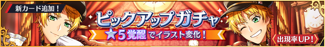 ジョージ新カード登場！期間限定ピックアップガチャ開催のお知らせ