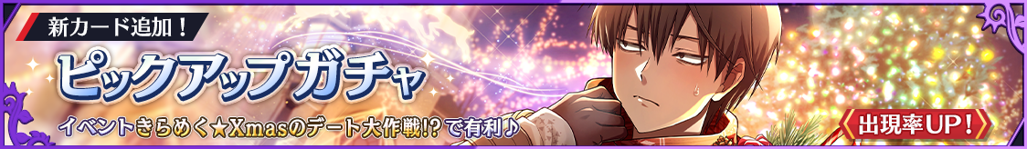 八九新カード登場！期間限定ピックアップガチャ開催のお知らせ