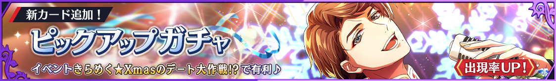 グラース新カード登場！期間限定ピックアップガチャ開催のお知らせ