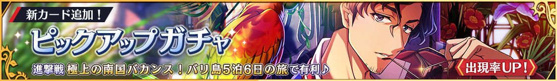 タバティエール新カード登場！期間限定ピックアップガチャ開催のお知らせ