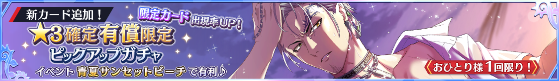 notice_header_gacha_0003_0008.png