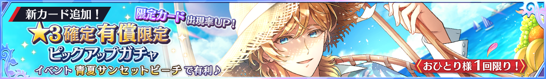 notice_header_gacha_0003_0009.png
