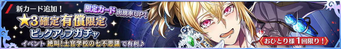 notice_header_gacha_0003_0011.png