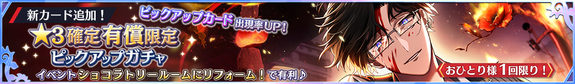 notice_header_gacha_0003_0026.png