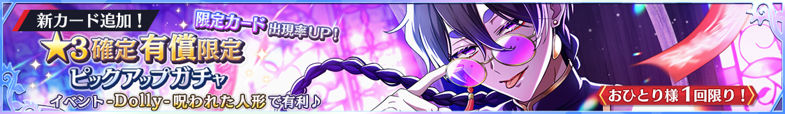 notice_header_gacha_0003_0028.png