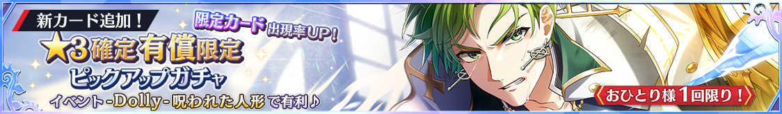 notice_header_gacha_0003_0029.png