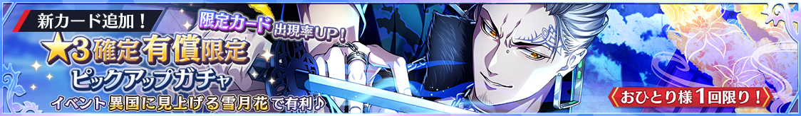 notice_header_gacha_0003_0033.png