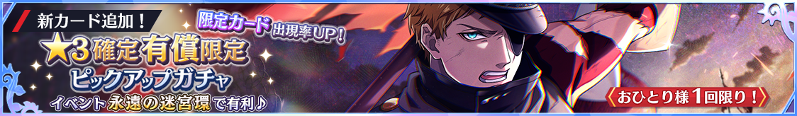 notice_header_gacha_0003_0050.png
