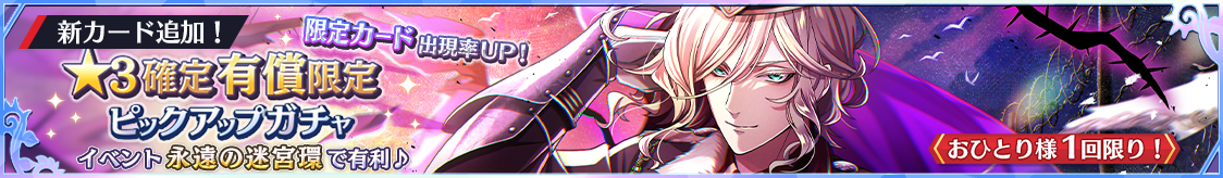 notice_header_gacha_0003_0051.png