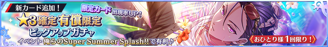 notice_header_gacha_0003_0067.png