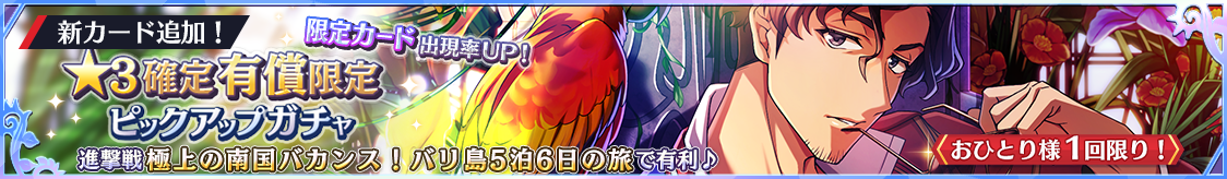 notice_header_gacha_0003_0071.png