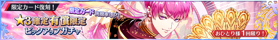 notice_header_gacha_0003_0098.png