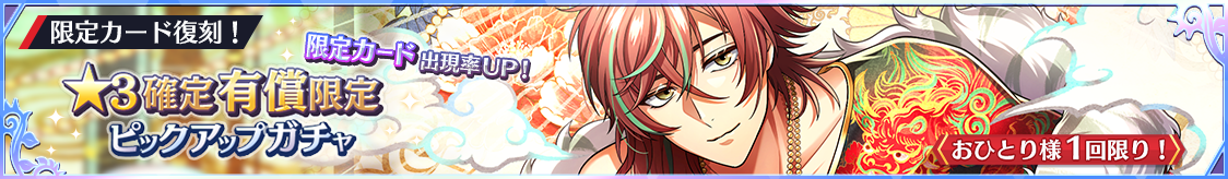 notice_header_gacha_0003_0099.png