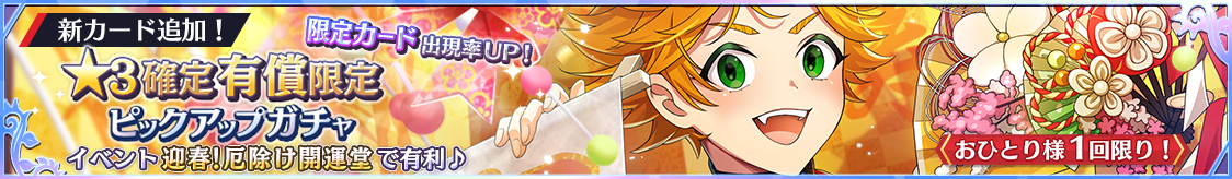 notice_header_gacha_0003_0100.png