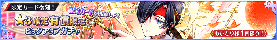 notice_header_gacha_0003_0101.png