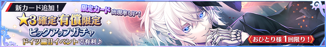notice_header_gacha_0003_0102.png