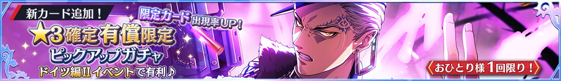 notice_header_gacha_0003_0103.png