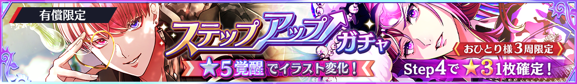 notice_header_gacha_0009_0002.png