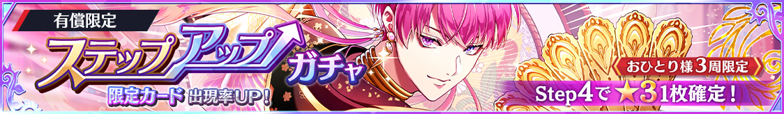 notice_header_gacha_0009_0005.png