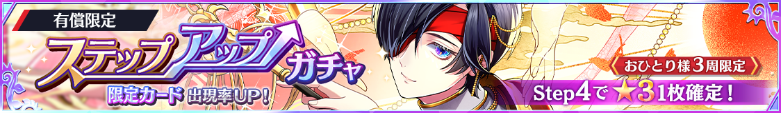notice_header_gacha_0009_0007.png
