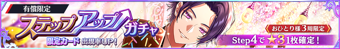 notice_header_gacha_0009_0008.png