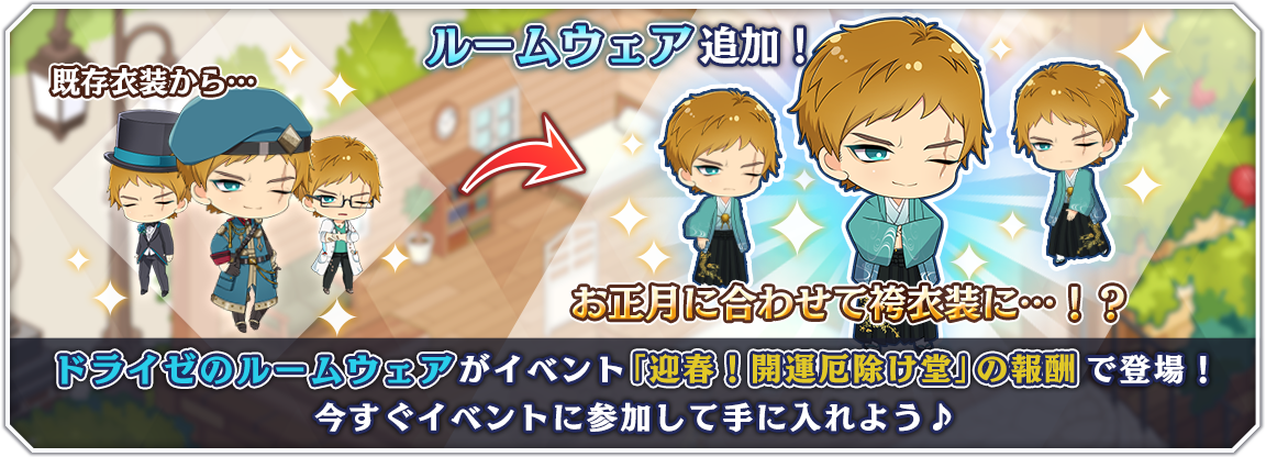 popup_roomwear_240101_1.png