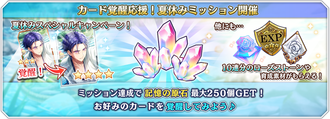 popup_summermission.png