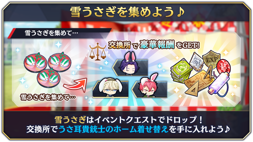 tutorial_snowhare_exchange.png